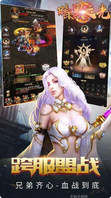 暗黑之光装备搭配