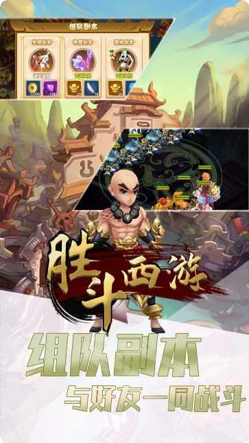 胜斗西游角色推荐