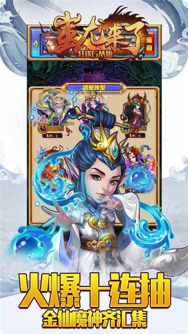 蚩尤来了BT狂送GM版角色选择