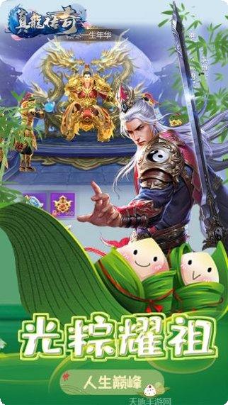 真龙传奇BT无限抽卡