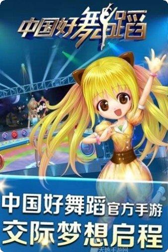 中国好舞蹈攻略