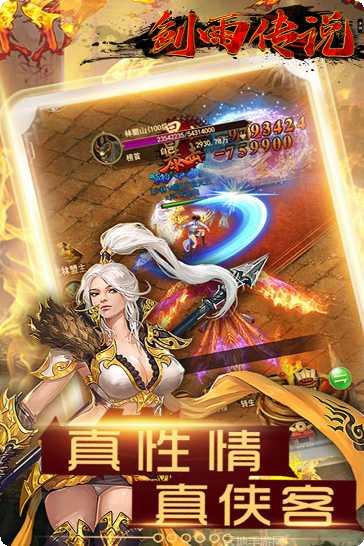 剑雨传说副本挑战