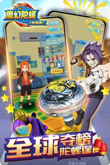 魔幻陀螺2斗魂觉醒角色