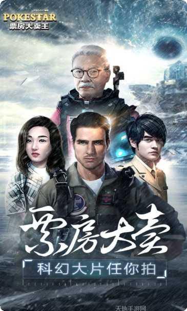 票房大卖王红包版攻略