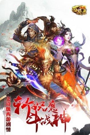 西游降魔篇回合版礼包码