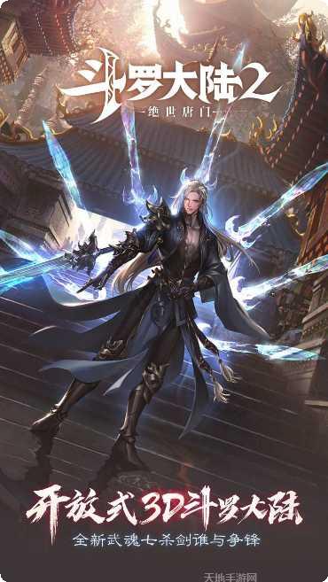 斗罗大陆h5内购免费版