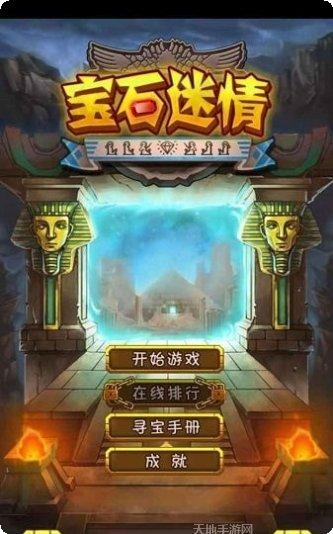 宝石迷情红包版兑换码