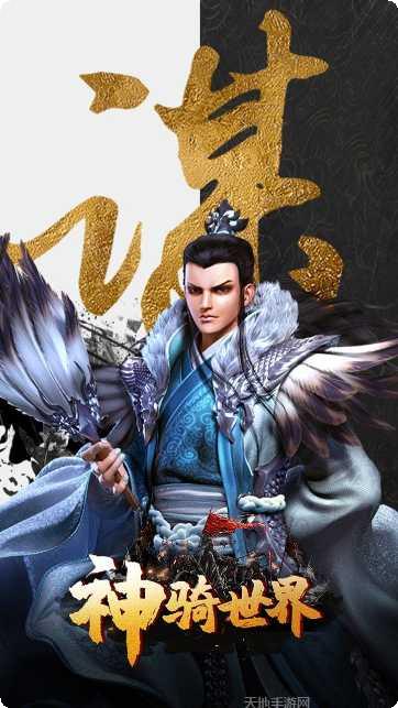 神骑世界BT无限充值卡激活码