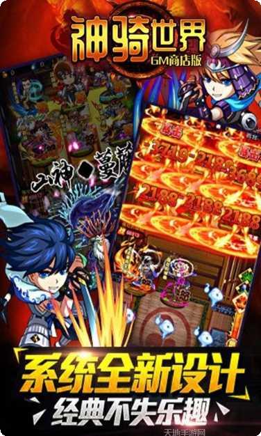 神骑世界BT无限充值卡礼包