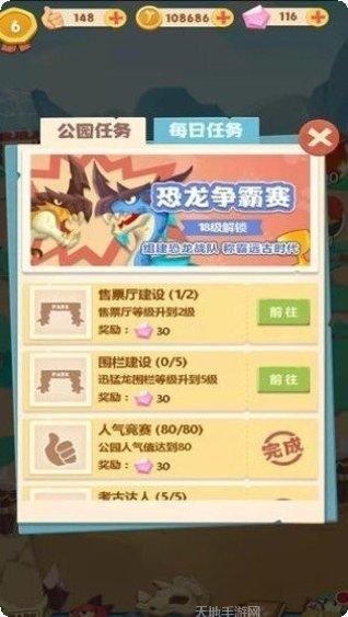 恐龙庄园2游戏攻略