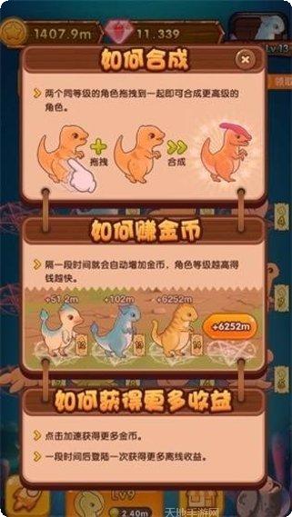恐龙庄园2玩法介绍