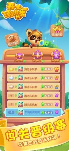 开心消消看2下载地址