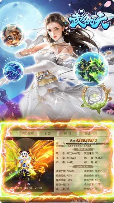 武动九天无限版攻略