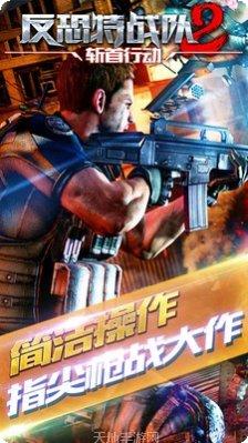 反恐特警游戏攻略