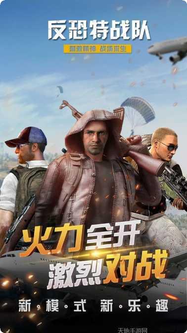 反恐特警下载地址