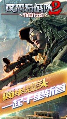 反恐特警最新版本