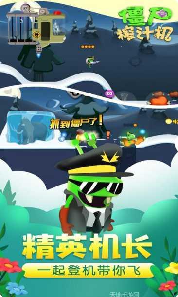 僵尸榨汁机最新版本