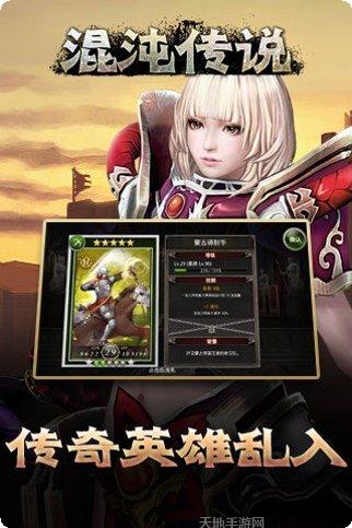 混沌传说王者觉醒下载