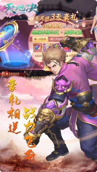 天地决BT天天送充值活动