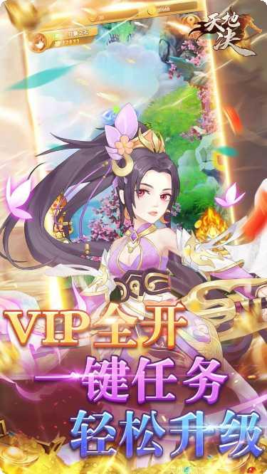 天地决BT天天送充值攻略