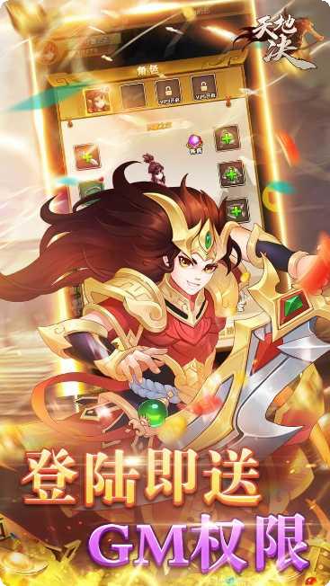 天地决BT天天送充值福利