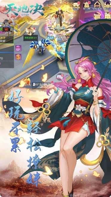 天地决BT天天送充值礼包