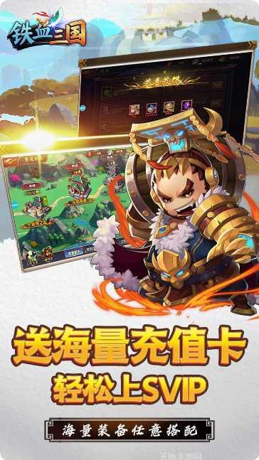 铁血三国角色扮演