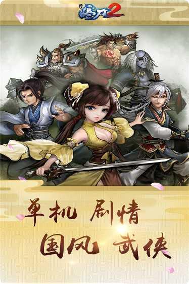 寒刃2下载地址