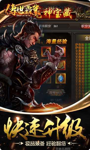 传世霸业BT送VIP10礼包