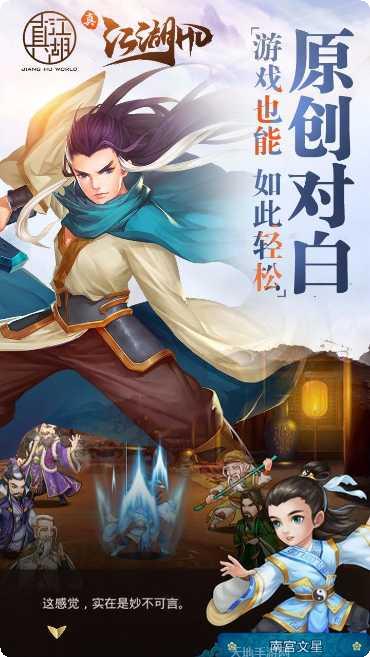 真江湖HDBT新手攻略