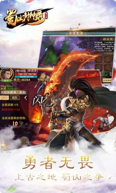 蜀山封神录角色攻略