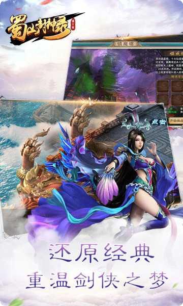 蜀山封神录最新版本