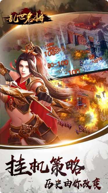 乱世名将超v版下载