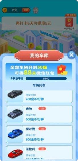 疯狂抢车位3攻略