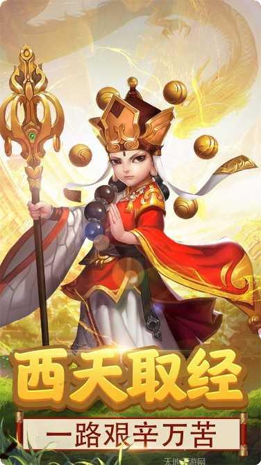 西游天下OL角色攻略