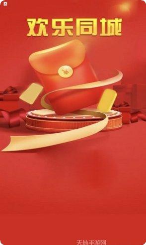 欢乐同城安卓版