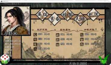 金庸群侠传5手游攻略