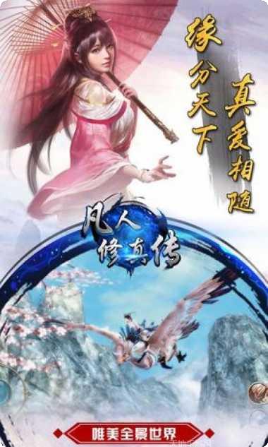 凡人修真游戏职业选择