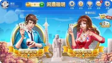 攸县闲逸碰胡玩法介绍