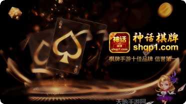 神话棋牌最新版本