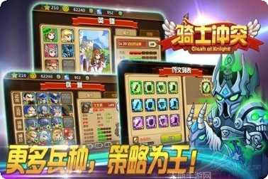 骑士冲锋竞技下载