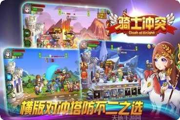 骑士冲锋竞技安卓版