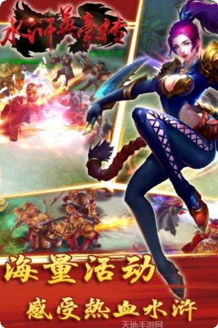 水浒英雄最新版本