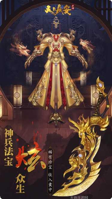 天下长安游戏下载