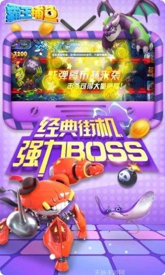霸王捕鱼下载