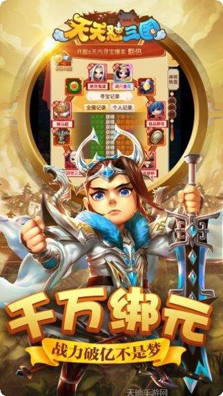 天天怼三国BT永久爆百万激活码