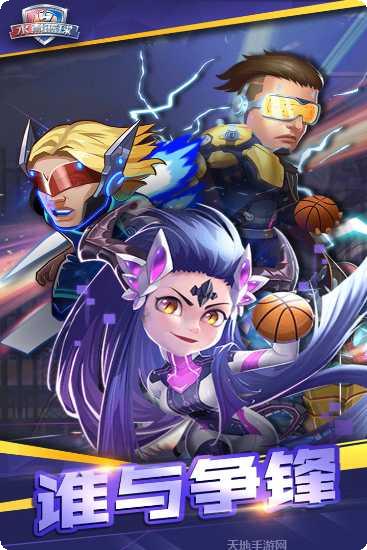 水煮篮球下载