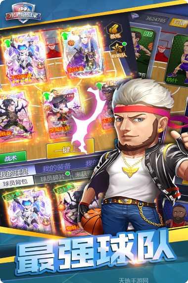 水煮篮球比赛模式