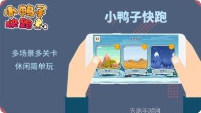 小鸭子快跑游戏攻略