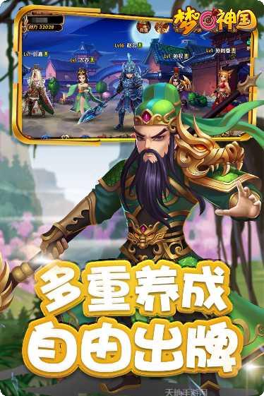 梦回神国最新版本下载